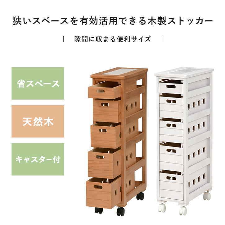 ストッカー キッチン ワゴン 天然木 キャスター付き 20cm 北海道追加