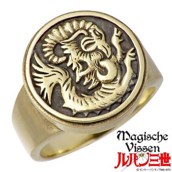 マジェスフィッセン Magische Vissen 真鍮 リング ルパン三世カリオストロの城 伯爵 指輪 の商品画像