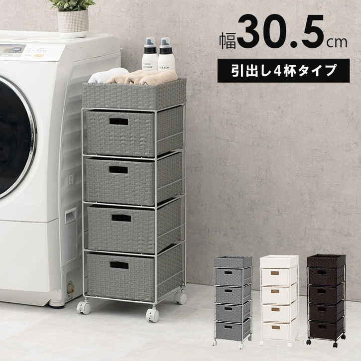 ランドリー チェスト ランドリー収納 アジャスター付 30.5cm 北海道追加送料 沖縄離島別途送料見積もり
