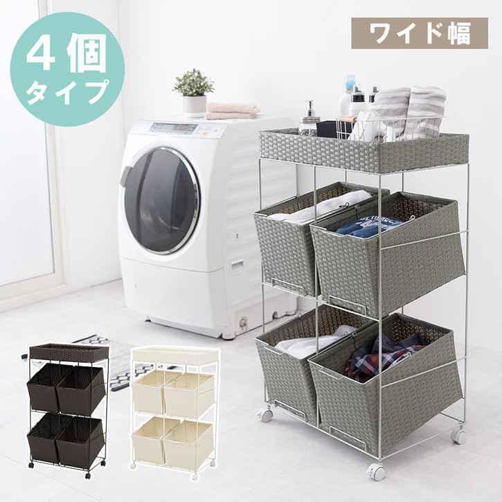 ランドリー ラック キャスター付 ランドリー収納 56cm 北海道追加送料 沖縄離島別途送料見積もり