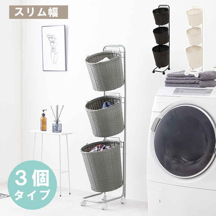 ランドリー ラック キャスター付 ランドリー収納 36.5cm 北海道追加送料 沖縄離島別途送料見積もり