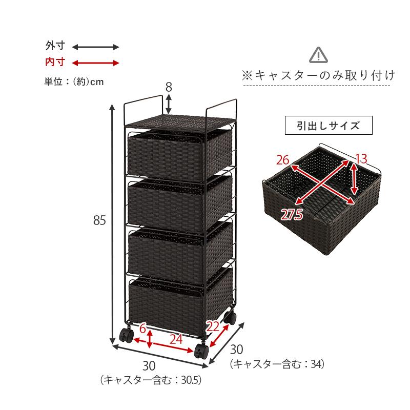 8日までポイント5倍 ラタン調 ランドリー ラック 幅30cm 高さ85cm 4段
