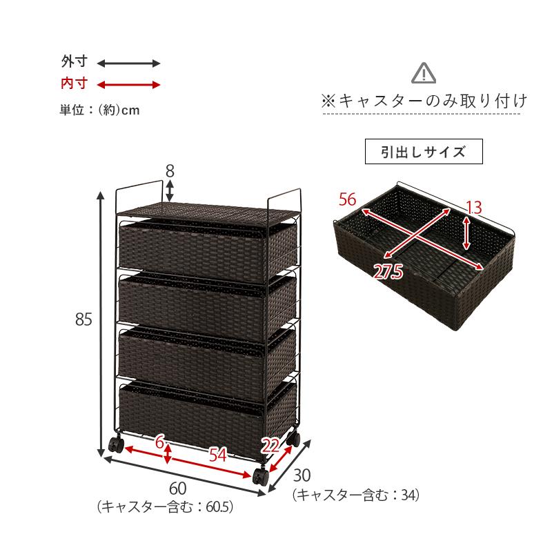 ラタン調 ランドリー ラック 幅60cm 高さ85cm 4段 スリム キッチン