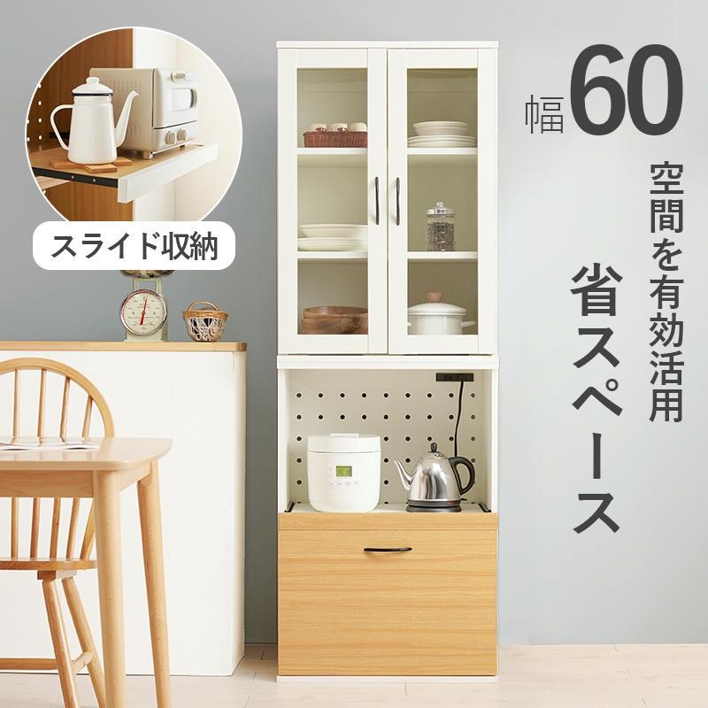 23日までポイント5倍 キッチン キャビネット 幅60cm 食器棚 キッチン 