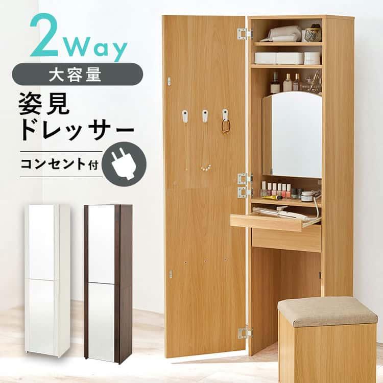 25日までポイント5倍！ 姿見ドレッサー ドレッサー 化粧台 かわいい