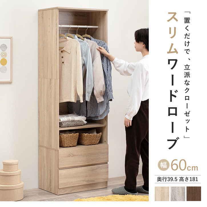 ワード ローブ 引き出し収納付き 北海道追加送料 沖縄離島別途送料