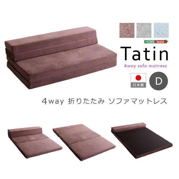 25日までポイント5倍 4 Way 折りたたみ ソファ マットレス ダブル