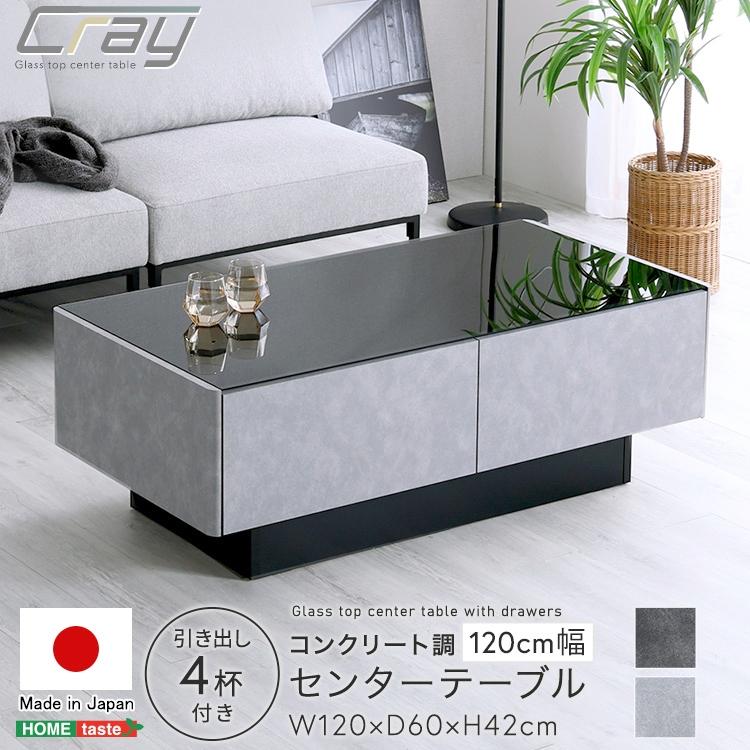 15日までポイント5倍 日本製 コンクリート調 センター テーブル 120cm 