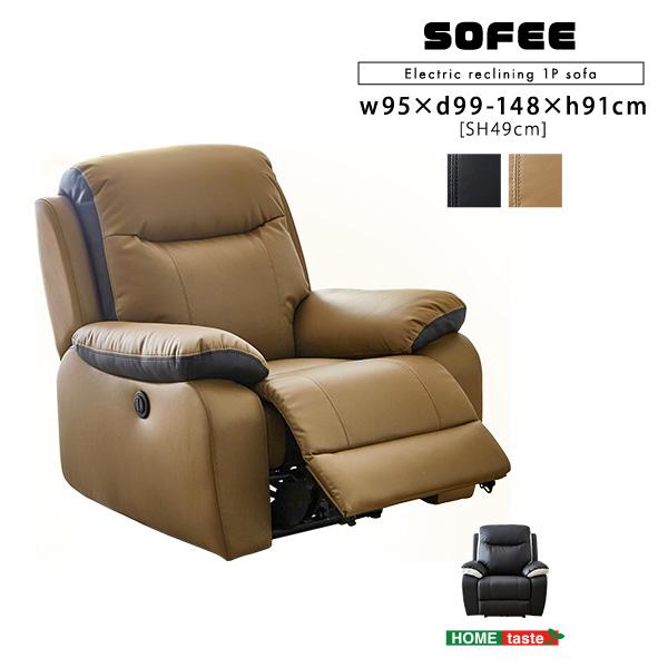 30日までポイント5倍 抜群の座り心地 1人掛け電動リクライニング