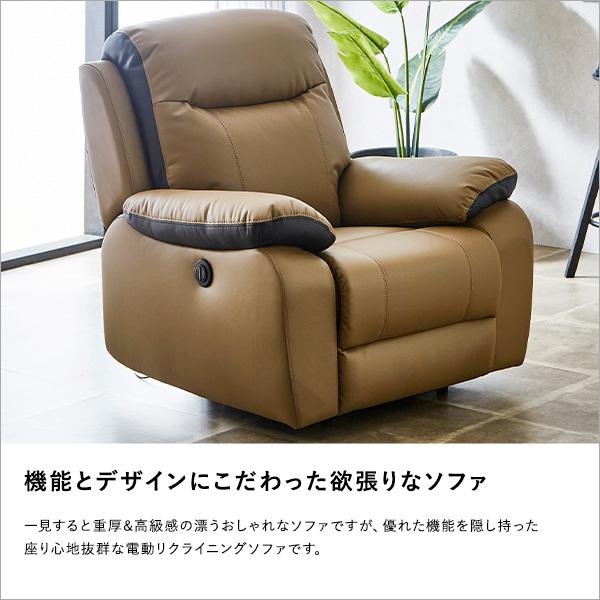 電動リクライニングソファ（1人用）⭐︎ほぼ新品! 30日までポイント5倍 抜群の座り心地 1人掛け電動リクライニング
