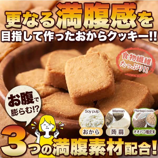 無選別 オオバコ入り 豆乳 おから クッキー 500g 3つの満腹素材で食物繊維たっぷり 販売元より直送 SM00010897｜baby-sies｜02