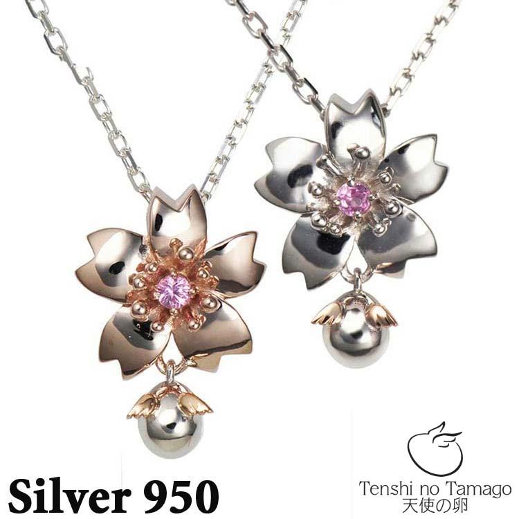 天使の卵 Tenshi no Tamago 希望シリーズ チェリーブロッサム シルバー