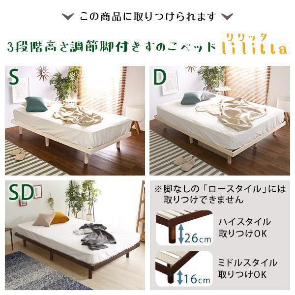 30日までポイント5倍 LPS 脚付き すのこベッド 専用 簡易宮 掛け 30日までポイント5倍 LPS 脚付き すのこベッド 専用 簡易宮 掛け
