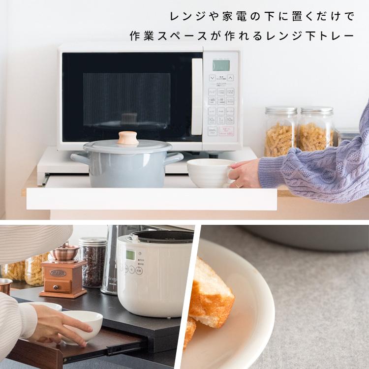 宮武製作所 25日までポイント5倍！ レンジ下 引き出し レンジ下トレー 