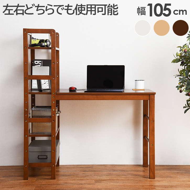 5日までポイント5倍 天然木 可動棚付 デスク 北海道追加送料 沖縄離島