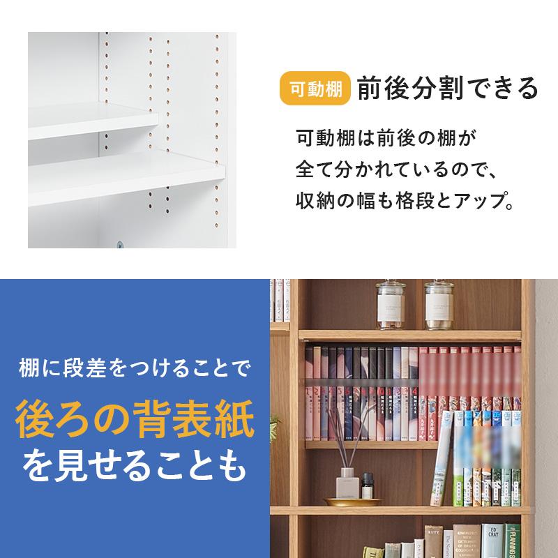 18日までポイント5倍 ブックシェルフ 本棚 前後2列 幅90cm 青年