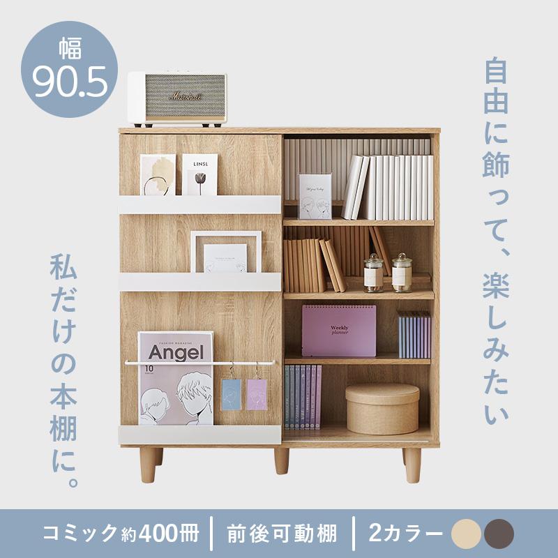 23日までポイント5倍 片面スライド扉付 ブックシェルフ 本棚 前後分割
