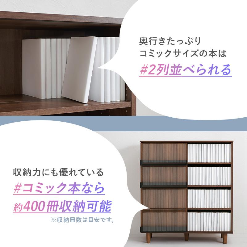 12日までポイント5倍 片面スライド扉付 ブックシェルフ 本棚 前後分割