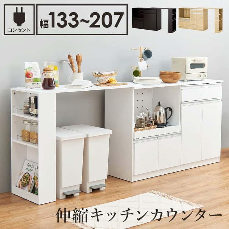 30日までポイント5倍 伸縮 キッチン カウンター 幅133〜207cm 30日までポイント5倍 伸縮 キッチン カウンター 幅133〜207cm