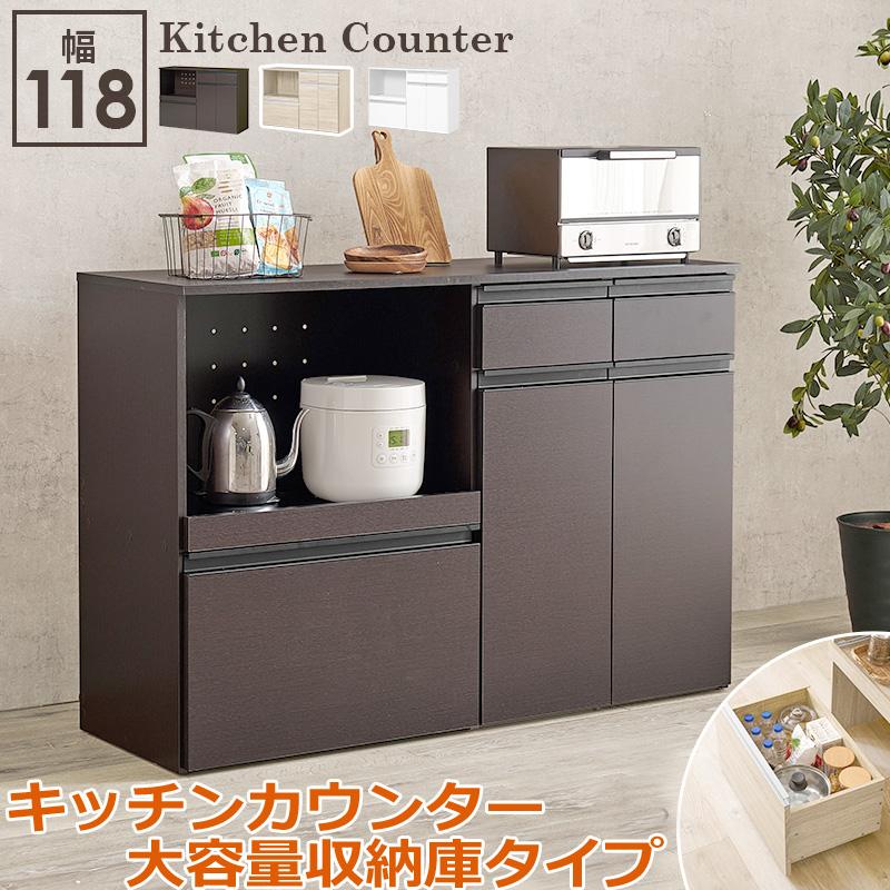 7/1までポイント5倍 キッチンカウンター 大容量収納庫タイプ 食器棚 