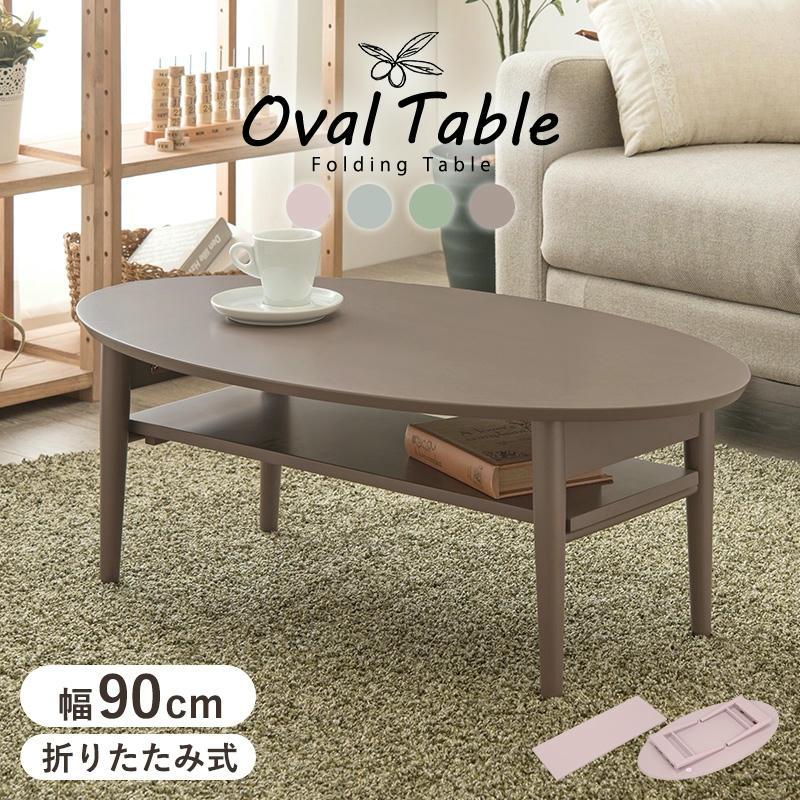 折れ脚 テーブル 中棚付 ローテーブル センターテーブル 幅90×奥行50