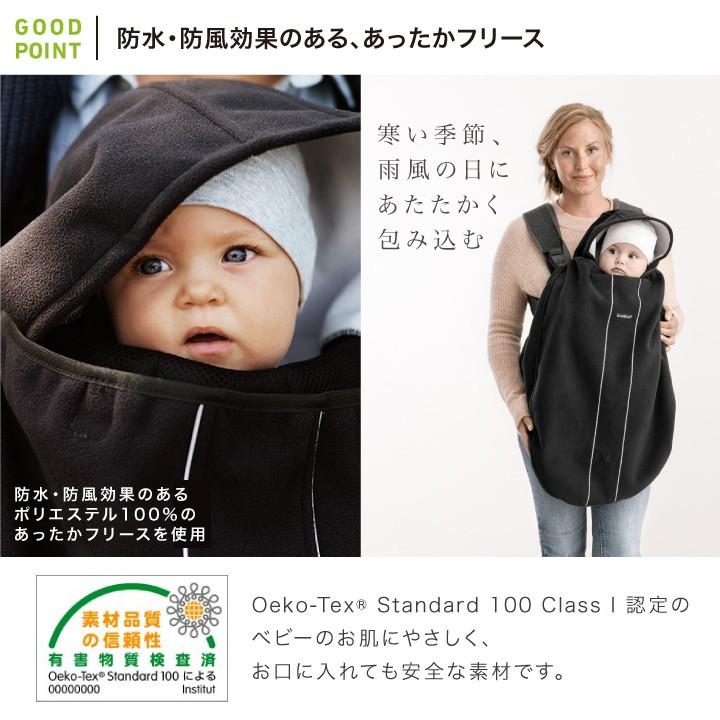 ベビービョルン(babybjorn) ベビーキャリア カバー ブラック|抱っこ紐 抱っこひも カバー 防寒 防水 防風【ベビービョルン日本正規販売店】 :01010501:ベビスマ - 通販 - Yahoo!ショッピング ベビービョルン(babybjorn) ベビーキャリア カバー ブラック|抱っこ紐 抱っこひも カバー 防寒 防水 防風【ベビービョルン日本正規販売店】 :01010501:ベビスマ - 通販 - Yahoo!ショッピング