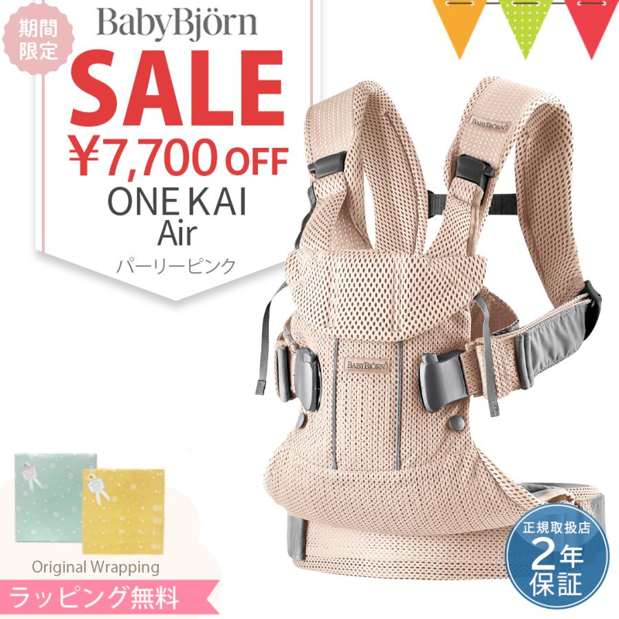 babybjorn ベビービョルン 抱っこ紐 ベビーキャリア ONE KAI Air ワン カイ エアー メッシュ パーリーピンク ワンカイ ワンカイ エアー onekaiair 半額SALE☆ babybjorn ベビービョルン 抱っこ紐 ベビーキャリア ONE KAI Air ワン カイ エアー メッシュ パーリーピンク ワンカイ ワンカイ エアー onekaiair 半額SALE☆