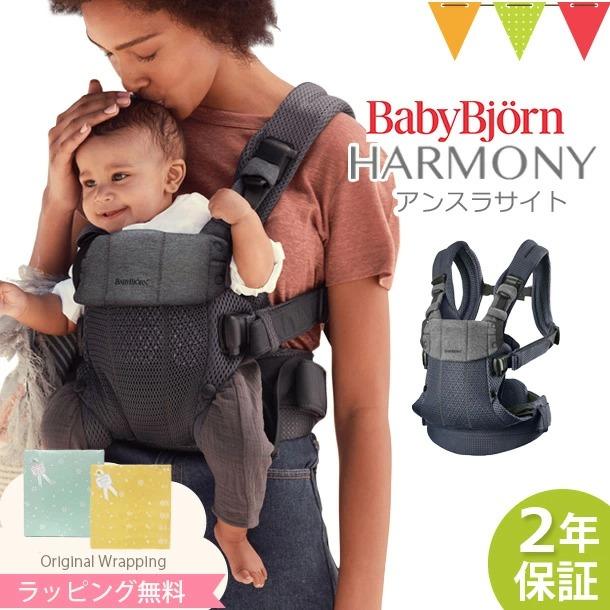 BabyBjorn ベビービョルン ベビーキャリアHARMONY アンスラサイト 抱っこ紐 新生児 ハーモニー :01016503:ベビスマ - 通販 - Yahoo!ショッピング BabyBjorn ベビービョルン ベビーキャリアHARMONY アンスラサイト 抱っこ紐 新生児 ハーモニー :01016503:ベビスマ - 通販 - Yahoo!ショッピング