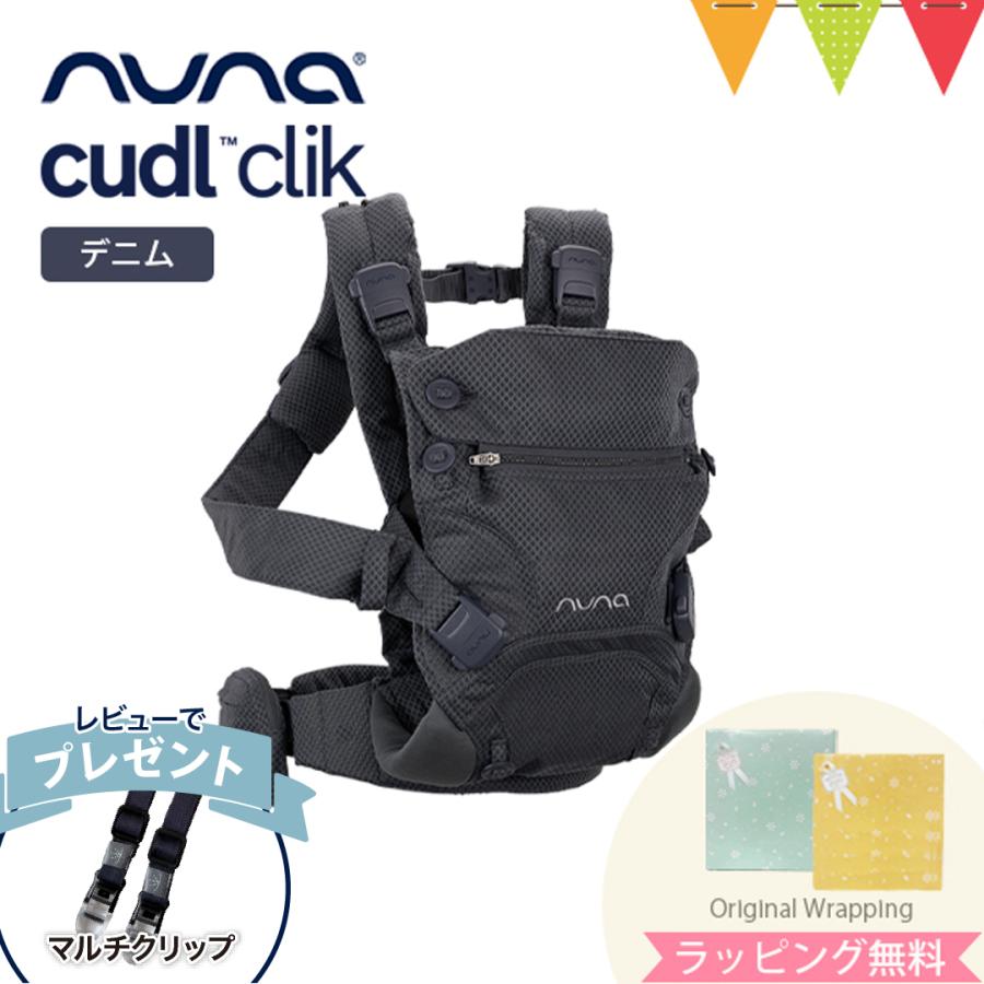 ヌナ nuna カドルクリック デニム 抱っこひも 正規品 ネイビー