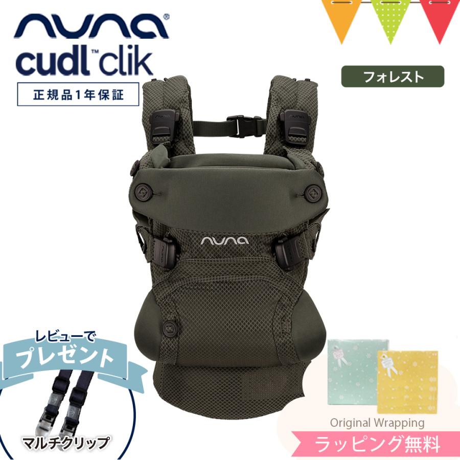 【新品】nuna ベビーキャリアCUDL clik フォレスト baby-smile_02093003
