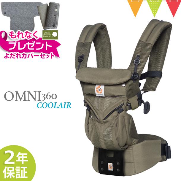 時間指定不可 プレゼント付 エルゴ 抱っこ紐 オムニ 360 クールエア メッシュ カーキ 最新ウエストベルト付 抱っこ紐 正規品2年保証 国内配送 Www Thedailyspud Com