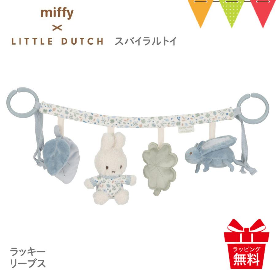 Little Dutch（リトルダッチ） miffy x Little Dutch ストローラートイ ラッキーリーブス｜ファーストトイ ベビーカー クリスマス ギフト