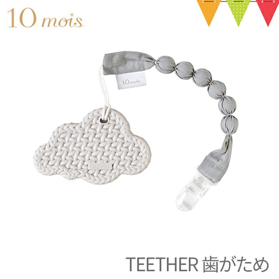 10mois 10mois（ディモワ） TEETHER（歯がため）クラウド/スター ホルダー付き グレー｜ 歯固め 赤ちゃん シリコーン 日本 ...