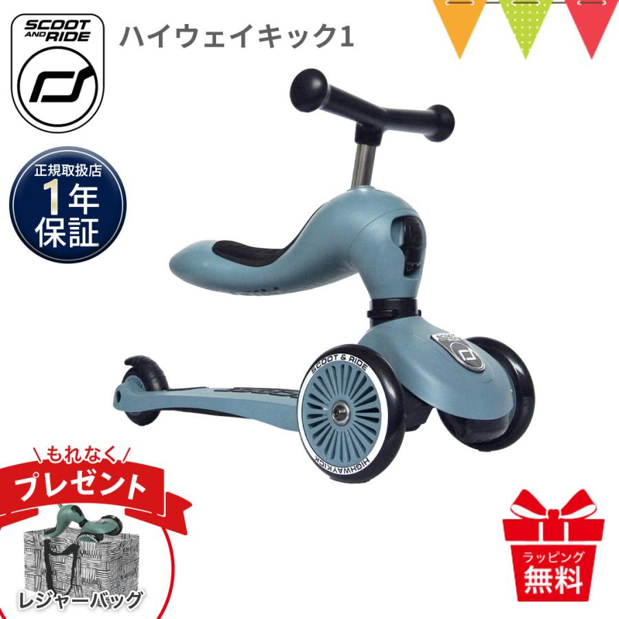 SCOOT AND RIDE ハイウェイキック バイク　三輪車　キックボード SCOOT AND RIDE 収納バッグプレゼント スクートアンドライド Scoot