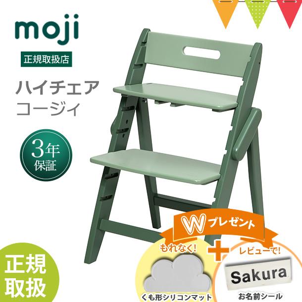 モジ 引出物 moji イッピー コージィ YIPPY 木製ベビーチェア 子供用椅子 ハイチェア オリーブ 贈り物 COZY
