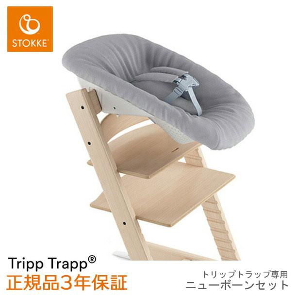 メーカー直売】 ニューボーンセット \マンスリーカードプレゼント/【ストッケ正規販売店】トリップトラップ グレー|ハイチェア Newbornset Trapp Tripp Stokke ベビーチェア ベビーラック、チェア ラッピング【無料】:希望する(ピンク) メーカー直売】 ニューボーンセット \マンスリーカードプレゼント/【ストッケ正規販売店】トリップトラップ グレー|ハイチェア Newbornset Trapp Tripp Stokke ベビーチェア ベビーラック、チェア ラッピング【無料】:希望する(ピンク)