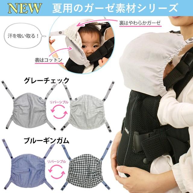 Copiii Lumii コピールミ 抱っこ紐用スリーピング フードカバー ショルダーパッド付 ブルーギンガム ベビービョルン E ベビスマ 通販 Yahoo ショッピング