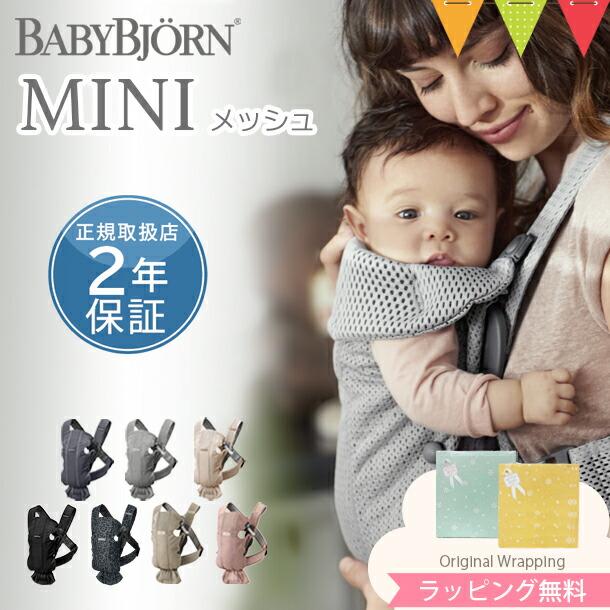 最新モデル】babybjorn(ベビービョルン) 抱っこ紐 MINI Air(ミニ エアー) メッシュ :v010139:ベビスマ - 通販 - Yahoo!ショッピング 最新モデル】babybjorn(ベビービョルン) 抱っこ紐 MINI Air(ミニ エアー) メッシュ :v010139:ベビスマ - 通販 - Yahoo!ショッピング