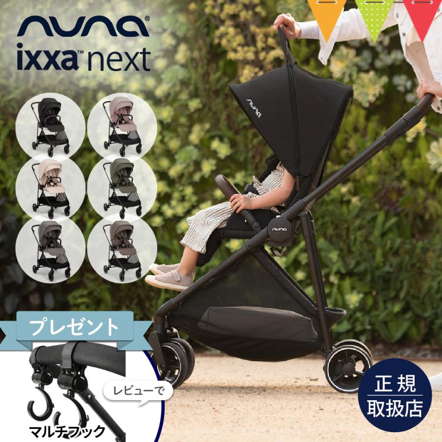 レビュー特典付！ nuna（ヌナ） ベビーカー イクサ ネクスト（Yahoo!・ベビスマ）