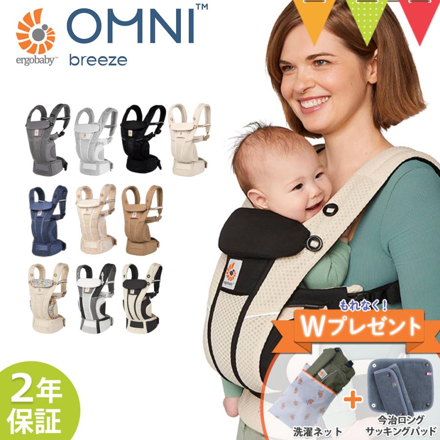 6 9入荷分予約受付中 プレゼント付 Ergo 人気の製品 Baby エルゴベビー Omni 抱っこ紐 キャリア 最新 オムニ ブリーズ Breeze