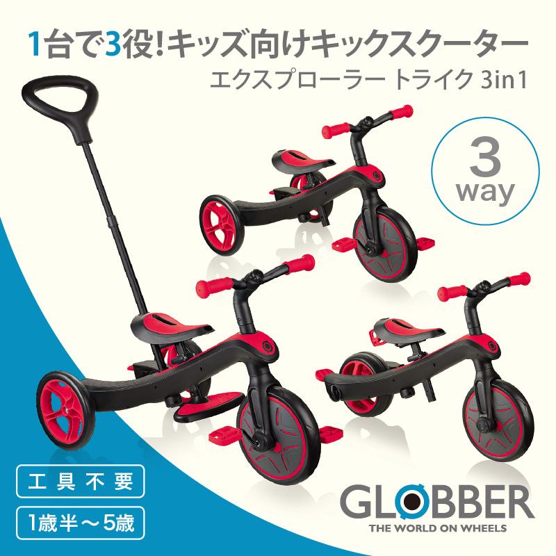 GLOBBER(グロッバー) エクスプローラー トライク 3in1 | 三輪車 GLOBBER(グロッバー) エクスプローラー トライク 3in1 | 三輪車