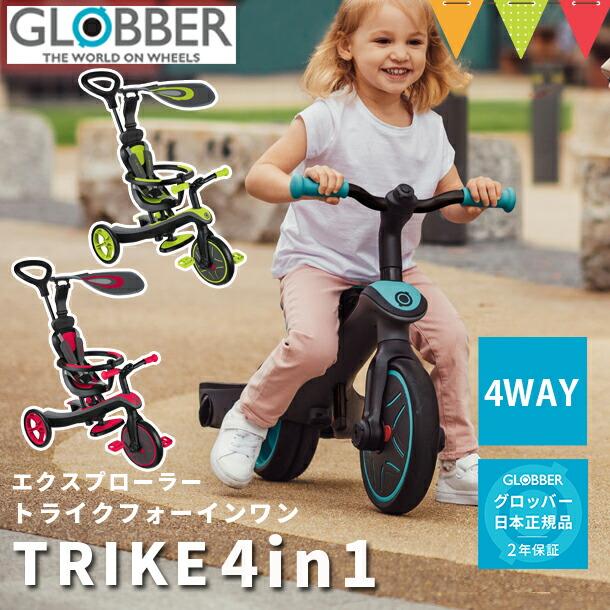 GLOBBER（グロッバー） エクスプローラートライク4in1 | 三輪車 キックバイク 工具不要 モードチェンジ 自転車トレーニング 変形  :v052904:ベビスマ - 通販 - Yahoo!ショッピング