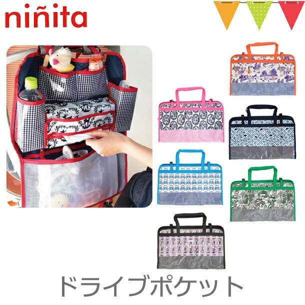 Ninita ニニータ ドライブポケット V7801 ベビスマ 通販 Yahoo ショッピング