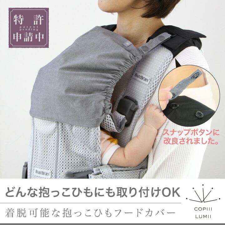 Copiii Lumii コピールミ 抱っこ紐用スリーピング フードカバー ショルダーパッド付 ベビービョルンヘッドサポート Ve ベビスマ 通販 Yahoo ショッピング