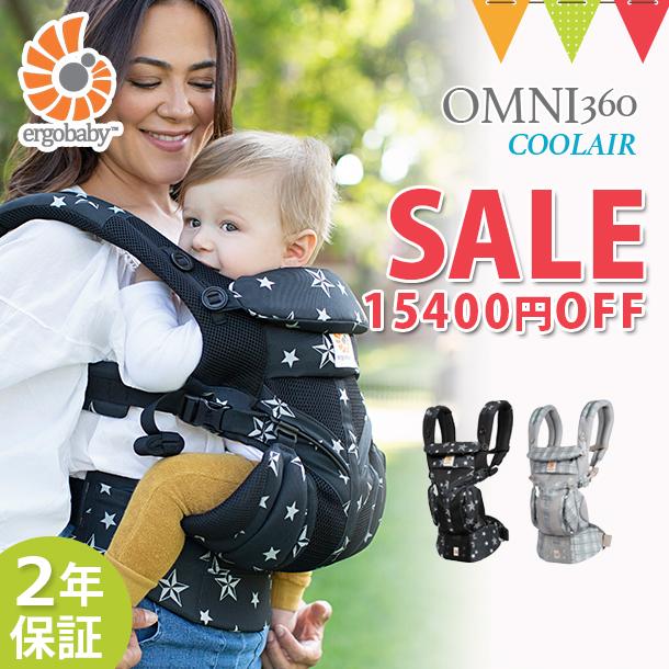 セール ERGO BABY ベビーキャリア OMNI360クールエア エルゴベビー Ergobaby OMNI 360 メッシュ クールエアー 抱っこ紐 正規品2年保証 Seasonal Wrap入荷 セール ERGO BABY ベビーキャリア OMNI360クールエア エルゴベビー Ergobaby OMNI 360 メッシュ クールエアー 抱っこ紐 正規品2年保証 Seasonal Wrap入荷