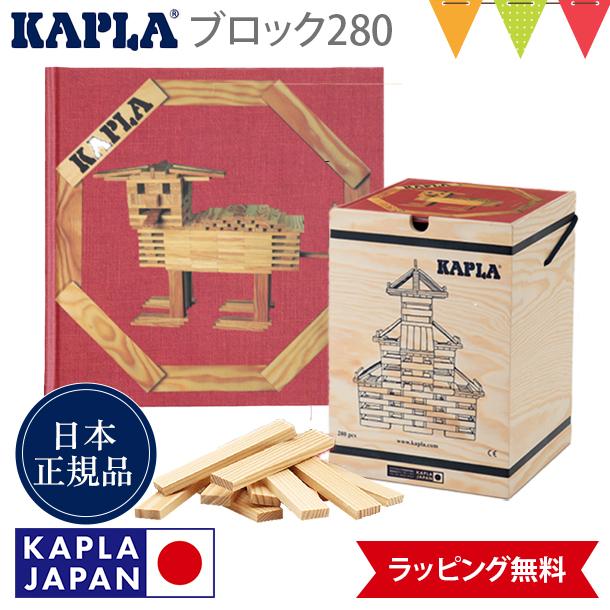 KAPLA （カプラ） KAPLAブロック280+白木アートブック 赤 （中級） |木のおもちゃ 玩具 知育 積み木