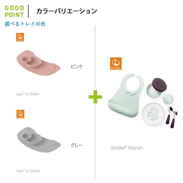 stokke tripp trapp ezpz