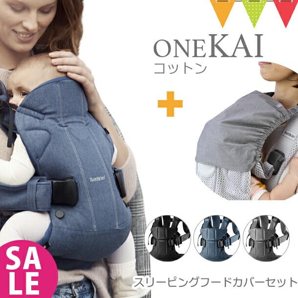 お得セット 最新モデル ベビービョルン 抱っこ紐 ベビーキャリア One Kai スリーピングフードカバー 最新モデル スリーピングフードカバー Wbb36cl05 ベビスマ 通販 Yahoo ショッピング