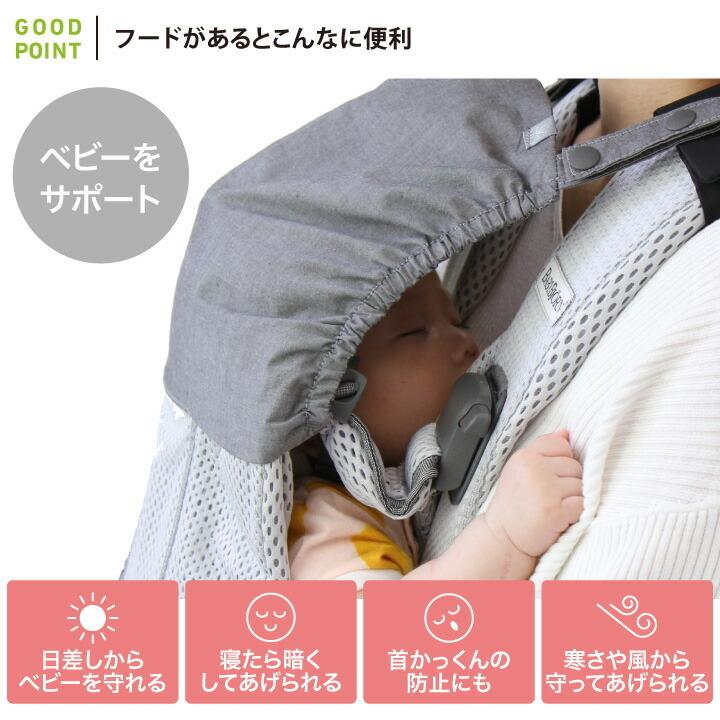 お得セット 最新モデル ベビービョルン 抱っこ紐 ベビーキャリア One Kai スリーピングフードカバー 最新モデル スリーピングフードカバー Wbb36cl05 ベビスマ 通販 Yahoo ショッピング