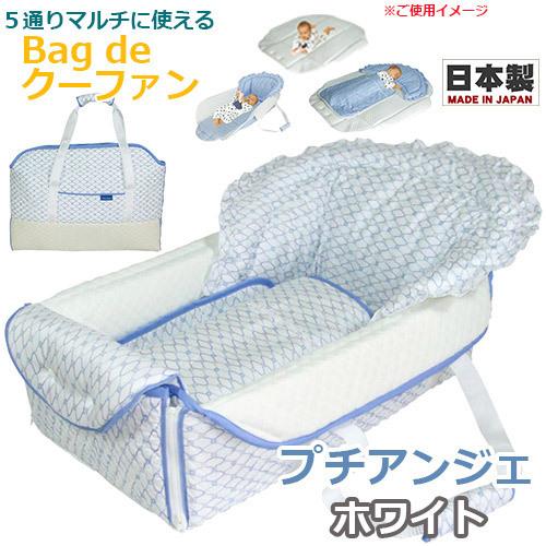 フジキ クーファン Bag de クーファン プチアンジェ ホワイト OC-900